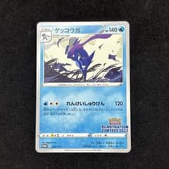 プロモ ゲッコウガ ポケモンカード イラストレーターコンテスト 2022