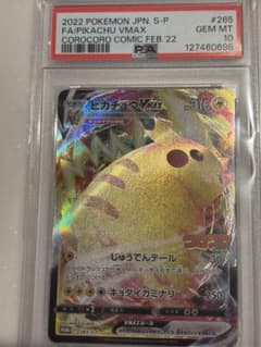 2022 ピカチュウ VMAX PSA 10 コロコロコミック - メルカリ