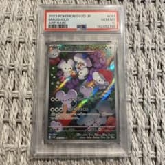 PSA10】イッカネズミAR 081/071 - メルカリ