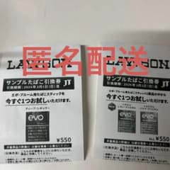 LAWSON たばこ引換券 evo 2枚セット - メルカリ