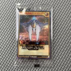 超時空戦闘機 ビック・バイパー シークレットレアSPECIAL RED ver