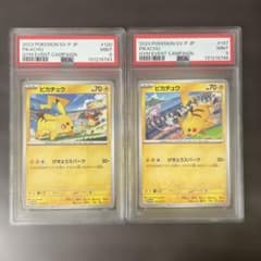 ピカチュウ PROMO 120/SV-P 197/sv-p PSA9 2枚セット - メルカリ