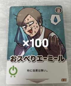 〇〇の主役は我々だ エーミール インパユ インパクトユー - メルカリ
