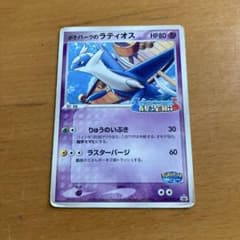 ポケモンカード ラティオス HP80 2005年 - メルカリ