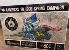 SDガンダム限定 カードダス 時計 CARDDASS 20 1990 懸賞 - メルカリ