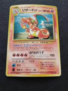 リザードン 旧裏 プロモ「とりかえっこプリーズ」 キャンペーンカード