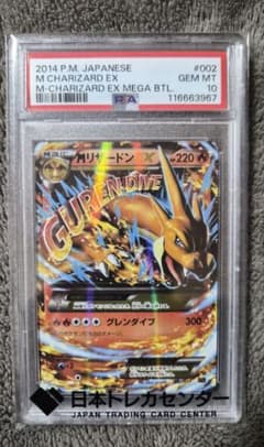 PSA10】MリザードンEX XYA メガバトルデッキ 002/021 - メルカリ