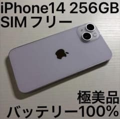 iPhone14 256GB パープル SIMフリー 極美品 - メルカリ