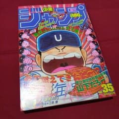 当時物美品】週刊 少年 ジャンプ 1989年35号 漫画 アニメ - メルカリ