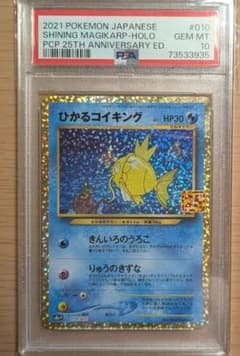 ひかるコイキング 25th psa10 - メルカリ