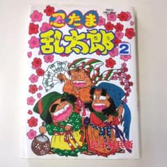 プリンセスコミックス 忍たま乱太郎 2 - メルカリ