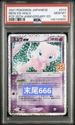 PSA10】 ミュウex 25th プロモ S8a-P 014/025 - メルカリ