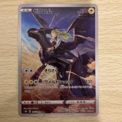 ゼクロム CHR S8b VMAXクライマックス 195/184 - メルカリ