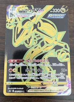 レックウザVMAX UR S8b VMAXクライマックス 284/184 - メルカリ