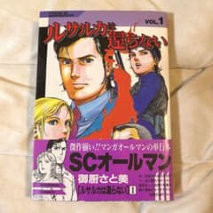 初版本 ルサルカは還らない 1 御厨 さと美 - メルカリ