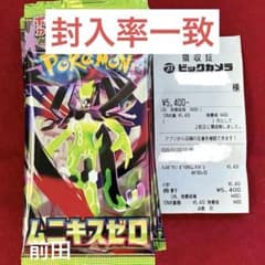 ポケモンカード ムニキスゼロ 30パック 箱回収 封入率一致 - メルカリ