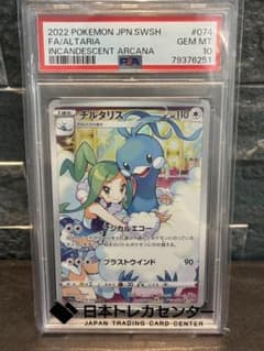 PSA10】チルタリス CHR GEM MINT ポケモンカード - メルカリ