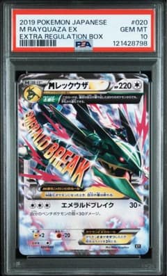 PSA10 MレックウザEX 020/048 プロモ エクストラレギュレーション