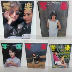 ☆超希少品☆写楽 雑誌 5冊セット 昭和レトロ 1981年 当時物 - メルカリ