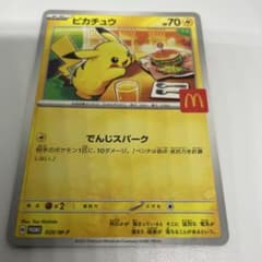 ピカチュウMcDonaldプロモカード - メルカリ
