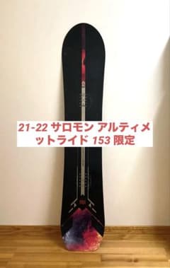 21-22 サロモン アルティメットライド 153cm 限定200本 - メルカリ