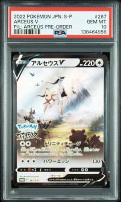 PSA10】アルセウスV PROMO 267/S-P - メルカリ