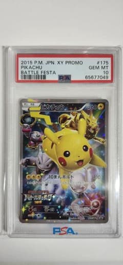 ピカチュウ：PSA10 バトルフェスタ2015 PROMO XYシリーズ - メルカリ