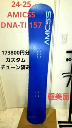 極美品 AMICSS DNA-TI 157 スノーボード アミックス カービング - メルカリ