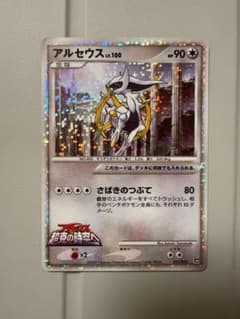 ポケモンカード アルセウス lv.100 HP90 さばきのつぶて 超克の時空へ