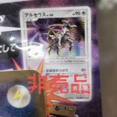 ポケモンカードポケモンバトリオ 【未開封】アルセウス 映画入場者特典