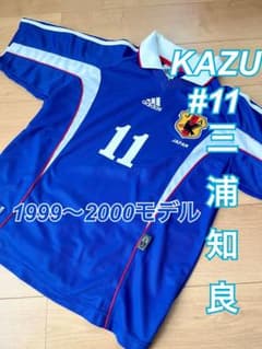 アディダス 日本代表 ユニフォーム 1999年〜2000年 三浦知良 カズ 11