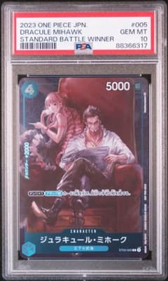 PSA10 ジュラキュール・ミホーク C-P (スタンダードバトル 優勝記念品