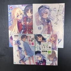 ようこそ実力至上主義の教室へ 0巻 1年生編ShortStories +α - メルカリ