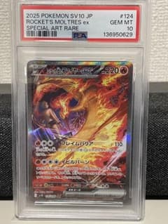 PSA10鑑定品】 ロケット団のファイヤーex SAR 124/098 - メルカリ