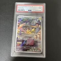 ピカチュウ AR SV2a 173/165 PSA9 MINT ポケモンカード - メルカリ