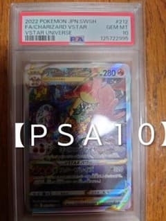 PSA10】2022年 ポケモンカード リザードンVSTAR - メルカリ
