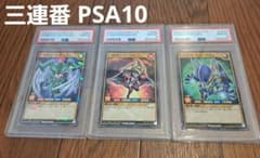 3連番 PSA10 遊戯王 ハイチュウコラボ 遊戯王ラッシュデュエル3種
