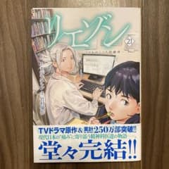 リエゾンーこどものこころ診療所 21巻（最終巻） - メルカリ