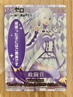 ヴァイスシュヴァルツ リゼロ 敢闘賞 エミリア WGP2018敢闘賞カード
