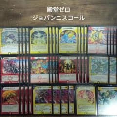 D2③殿堂ゼロ ジョバンニスコール - メルカリ