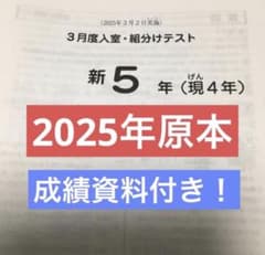 サピックス新5年3月度入室・組分けテスト原本 2025年 - メルカリ