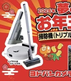 特価】 新品 ヨドバシカメラ 福袋 掃除機 3点セット - メルカリ