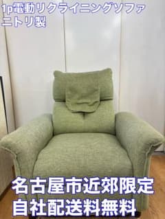 M028 ニトリ 1P電動リクライニングソファ ソファ 幅950mm - メルカリ