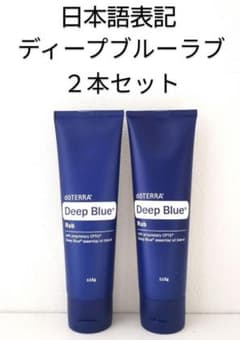 ドテラ ディープブルー ラブ 2本セット doTERRA 新品未開封 - メルカリ