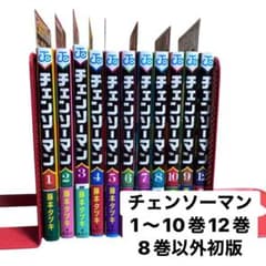 チェンソーマン 初版発行 帯付 1〜10巻12巻 - メルカリ