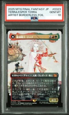 PSA10】 MTG 魔導戦士、ティナ ボーダーレス Foil FF 天野喜孝 - メルカリ