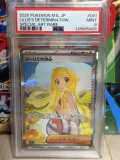 リーリエの決心 SAR PSA9 - メルカリ