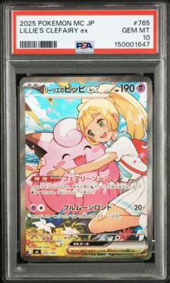 PSA10】リーリエのピッピex SAR 765/742 スタートデッキ100 - メルカリ