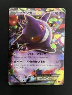 ゲンガーEX RR XY4 ファントムゲート 033/088 - メルカリ