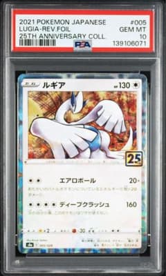 PSA10】ルギア: ミラー 「25th アニバーサリーコレクション」 - メルカリ